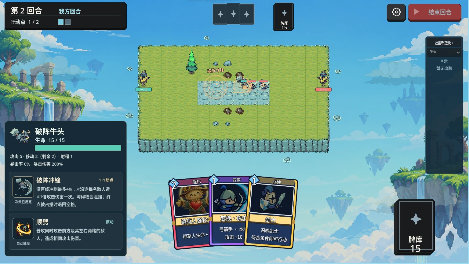 骰子的诅咒 v0.2.0 实际游戏截图：浮空棋盘上破阵牛头释放冲锋技能
